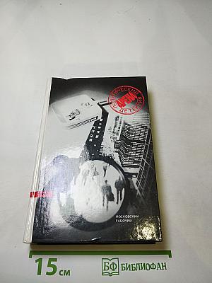 Арена. Политический детектив