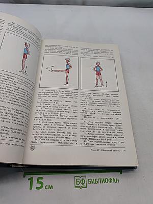 Физкультура для всей семьи