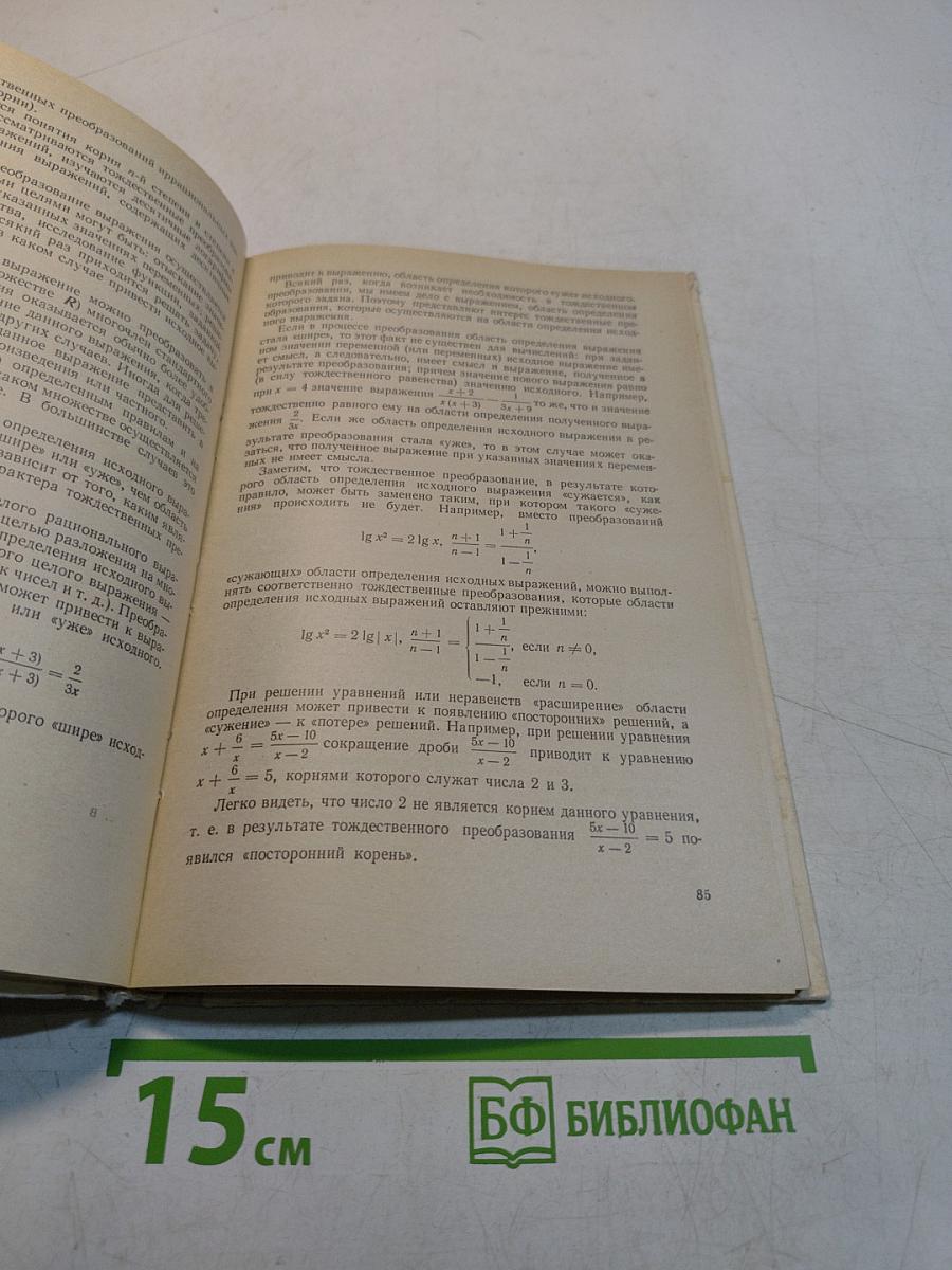 Преподавание алгебры в 6-8 классах