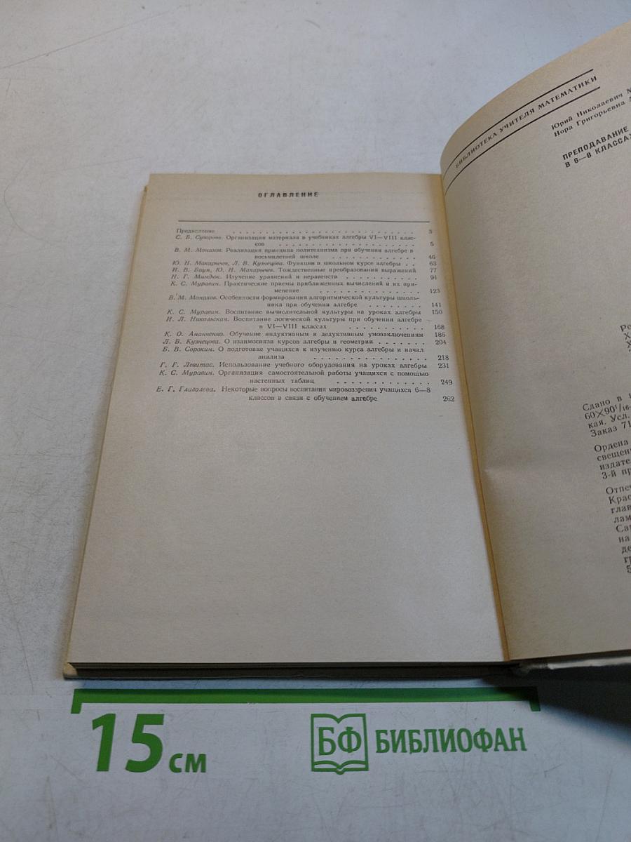 Преподавание алгебры в 6-8 классах