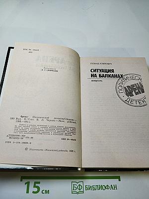 Арена. Политический детектив