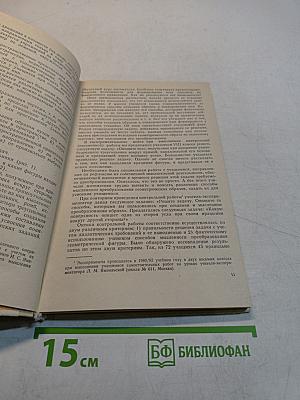 Самостоятельная деятельность учащихся при обучении математике