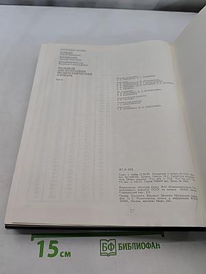 Большой англо-русский политехнический словарь. Том II M-Z