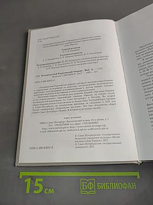 Петербургский Рериховский сборник