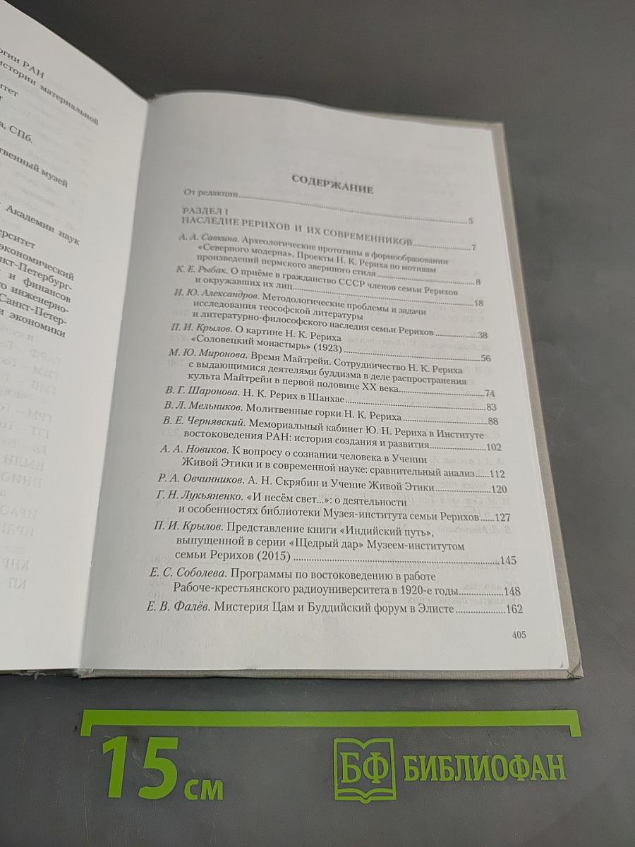 Петербургский Рериховский сборник