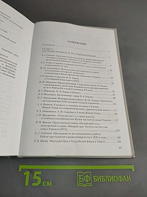 Петербургский Рериховский сборник