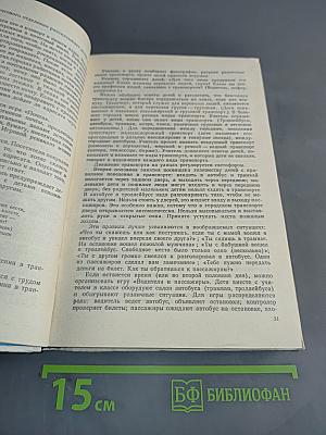 Обучение в 1 классе. Пособие для учителя. Книга 2