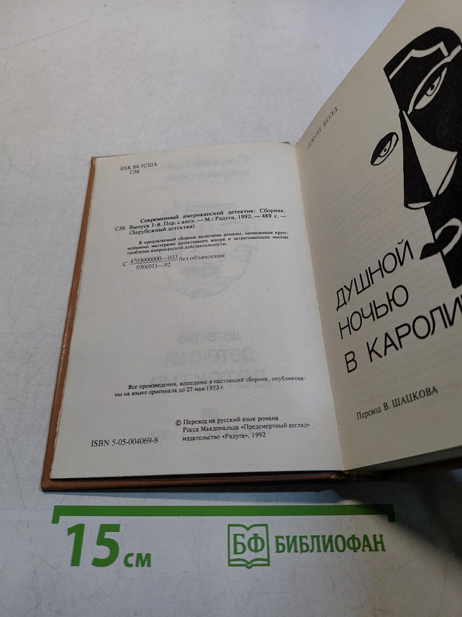 Современный американский детектив. Сборник
