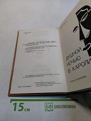Современный американский детектив. Сборник