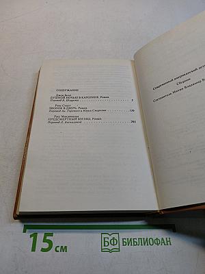 Современный американский детектив. Сборник