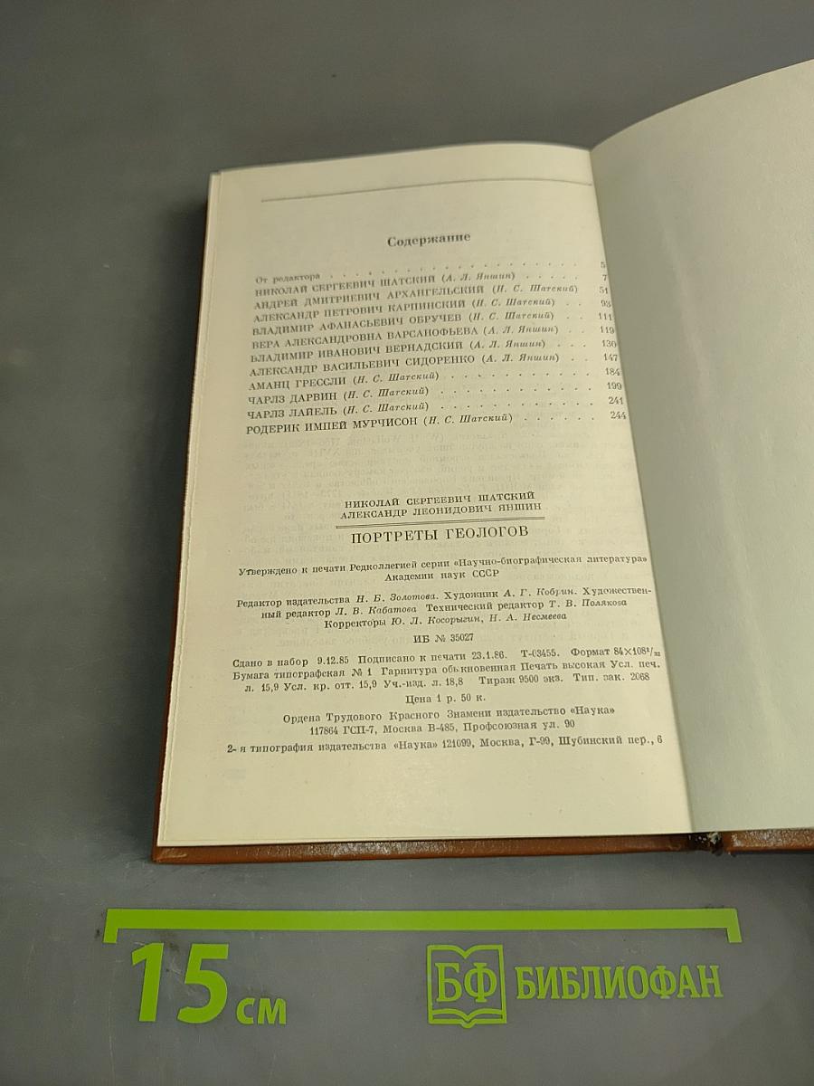 Портреты геологов