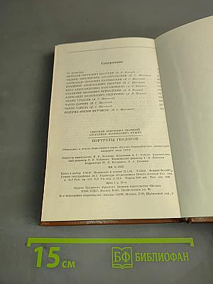 Портреты геологов