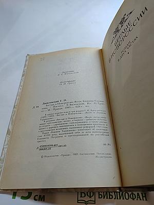 Беглые в Новороссии; Воля; Княжна Тараканова