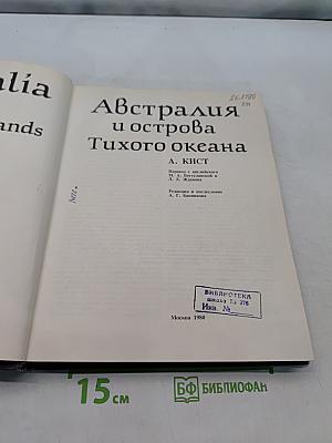 Австралия и острова Тихого океана