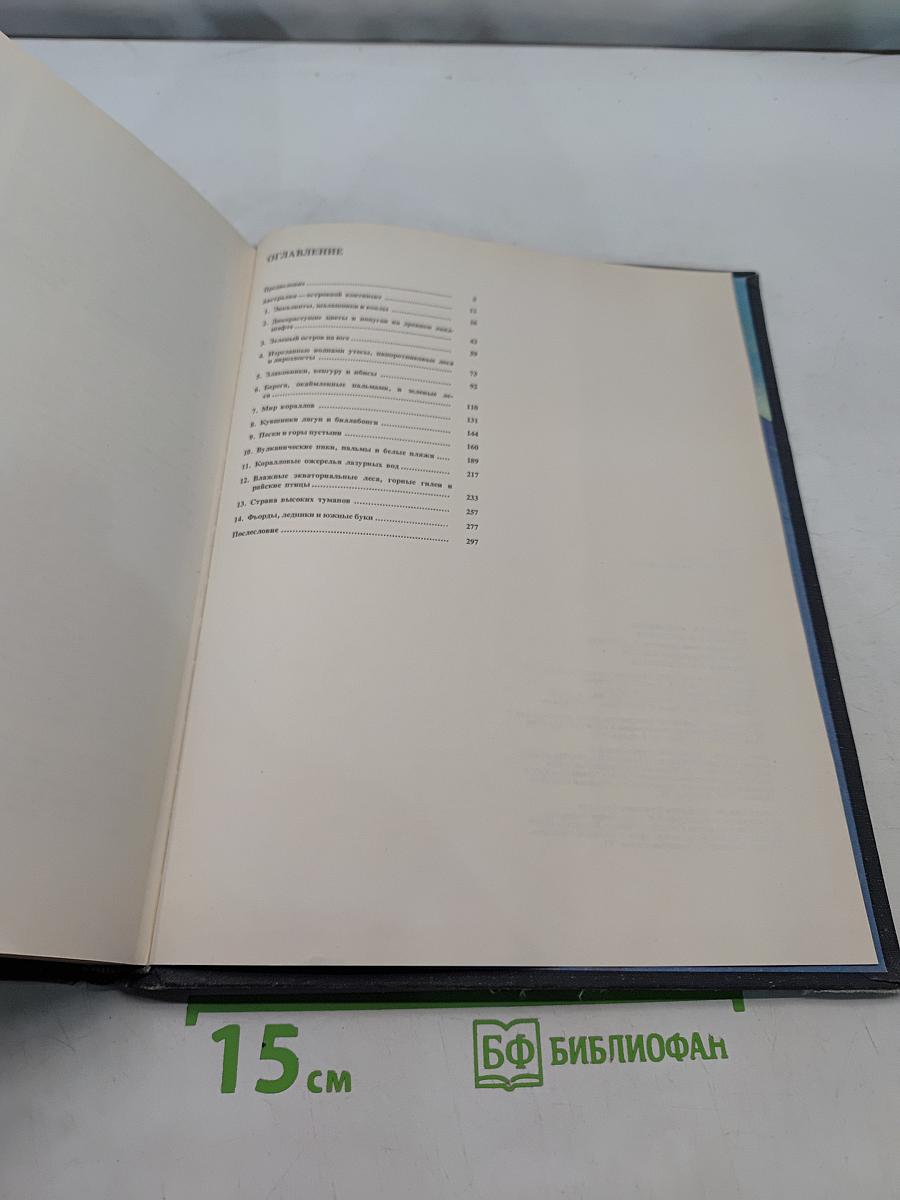 Австралия и острова Тихого океана