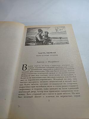 Беглые в Новороссии; Воля; Княжна Тараканова