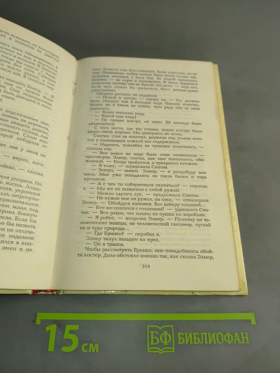 Миры Клиффорда Саймака