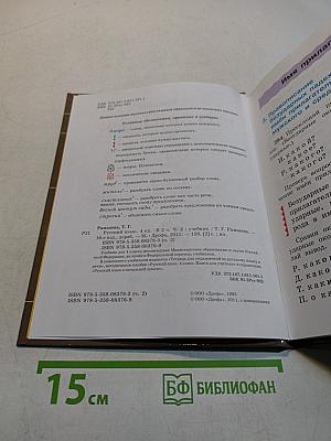 Русский язык. Учебник для 4 класса. Часть вторая