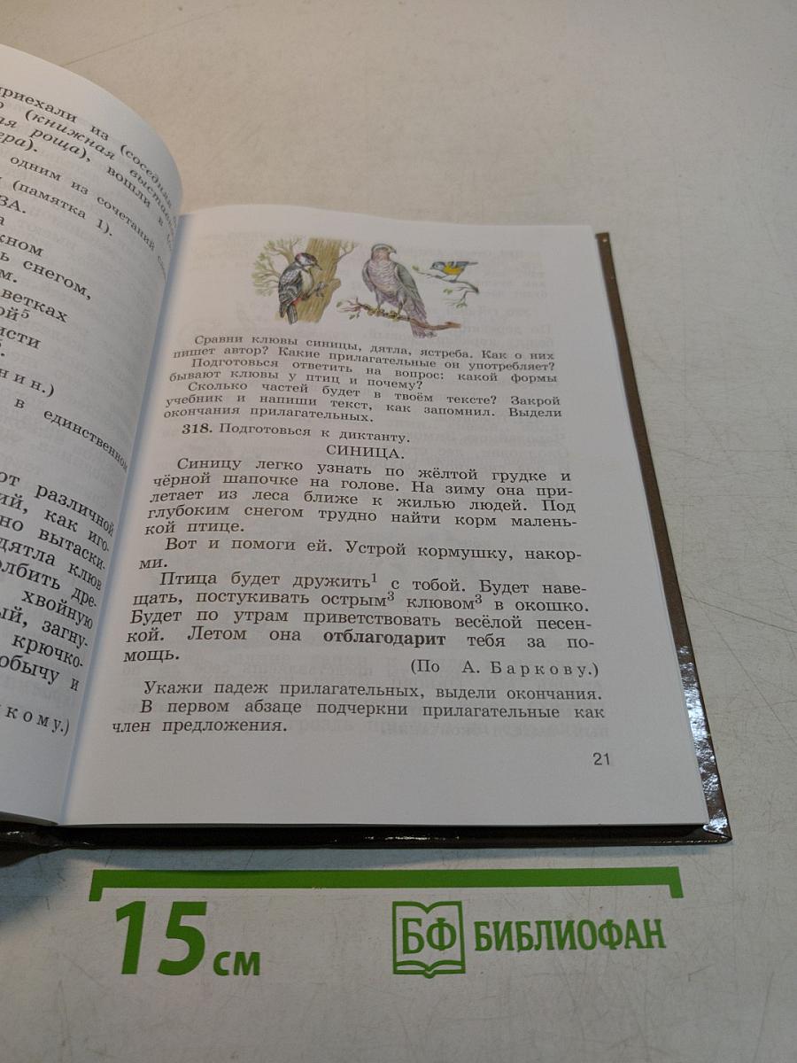 Русский язык. Учебник для 4 класса. Часть вторая
