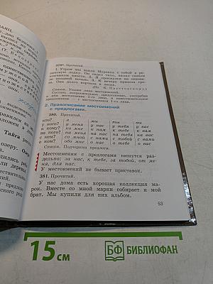 Русский язык. Учебник для 4 класса. Часть вторая