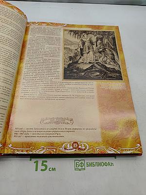 Энциклопедия Царей и Императоров России. IX-XX вв.