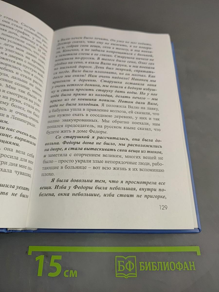 Несломленные