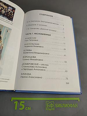 Несломленные