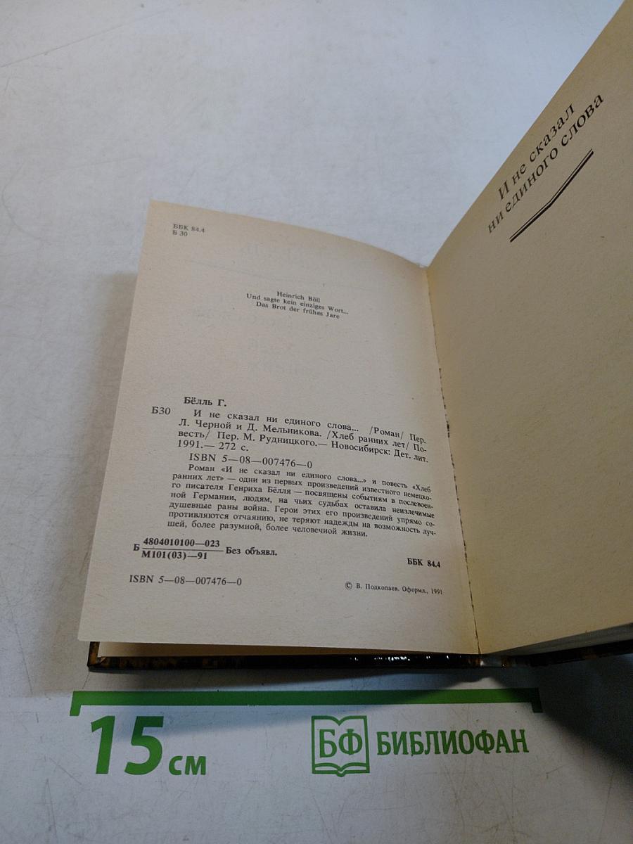 И не сказал ни единого слова. Хлеб ранних лет