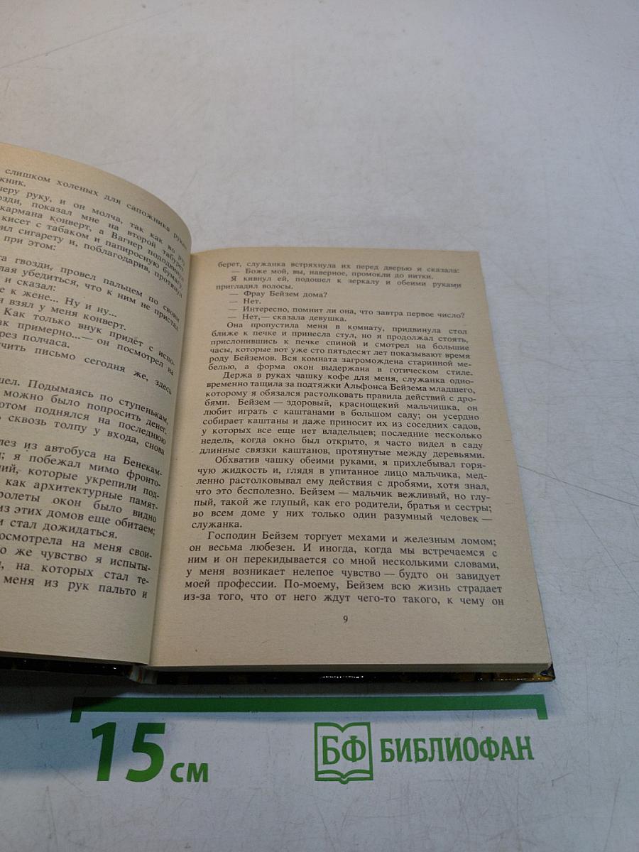 И не сказал ни единого слова. Хлеб ранних лет