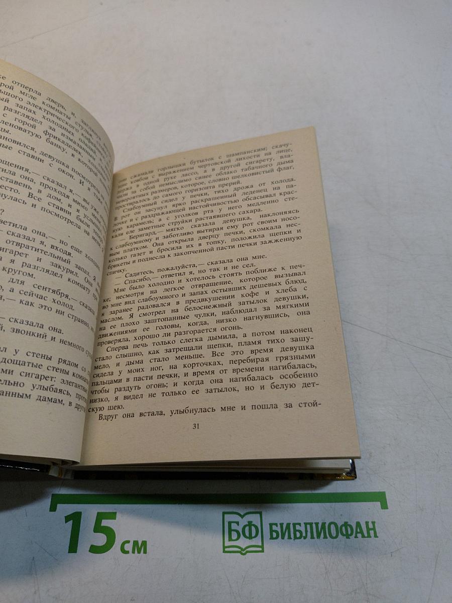 И не сказал ни единого слова. Хлеб ранних лет