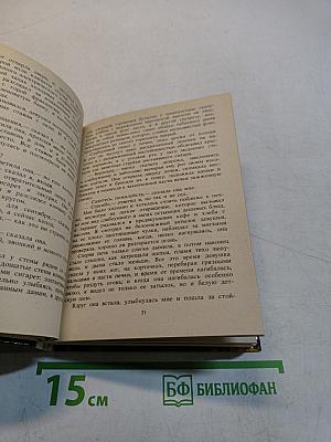И не сказал ни единого слова. Хлеб ранних лет