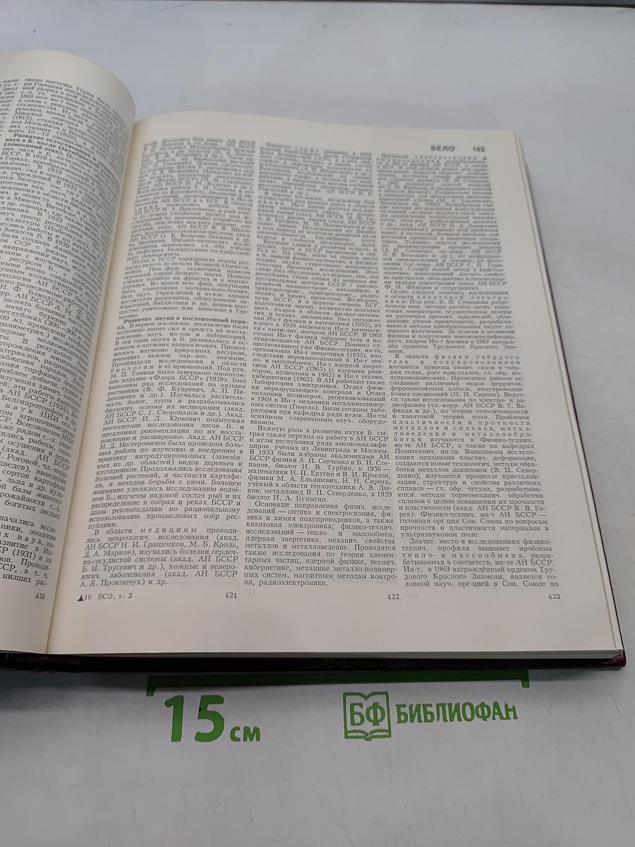 Большая Советская Энциклопедия. Том 3. Бари - Браслет