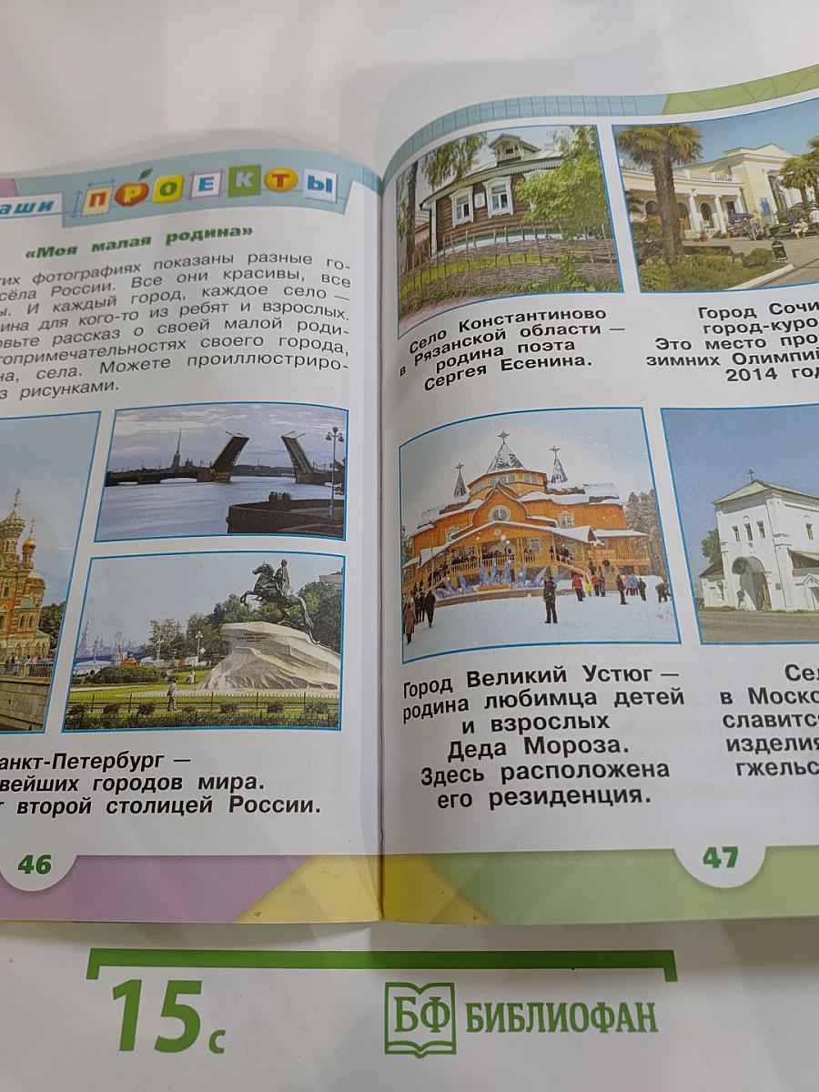 Окружающий мир 1 класс, Часть 1