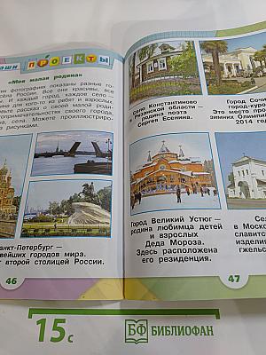 Окружающий мир 1 класс, Часть 1