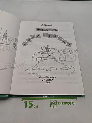 Знаешь ли ты свой город?