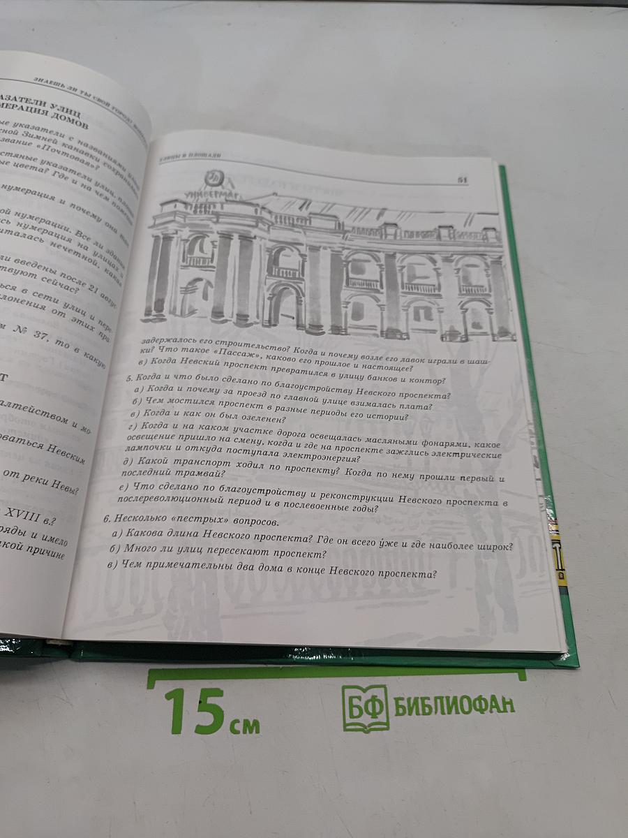 Знаешь ли ты свой город?