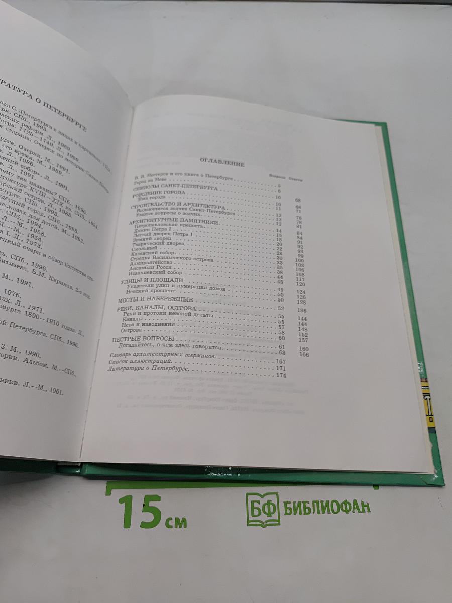 Знаешь ли ты свой город?