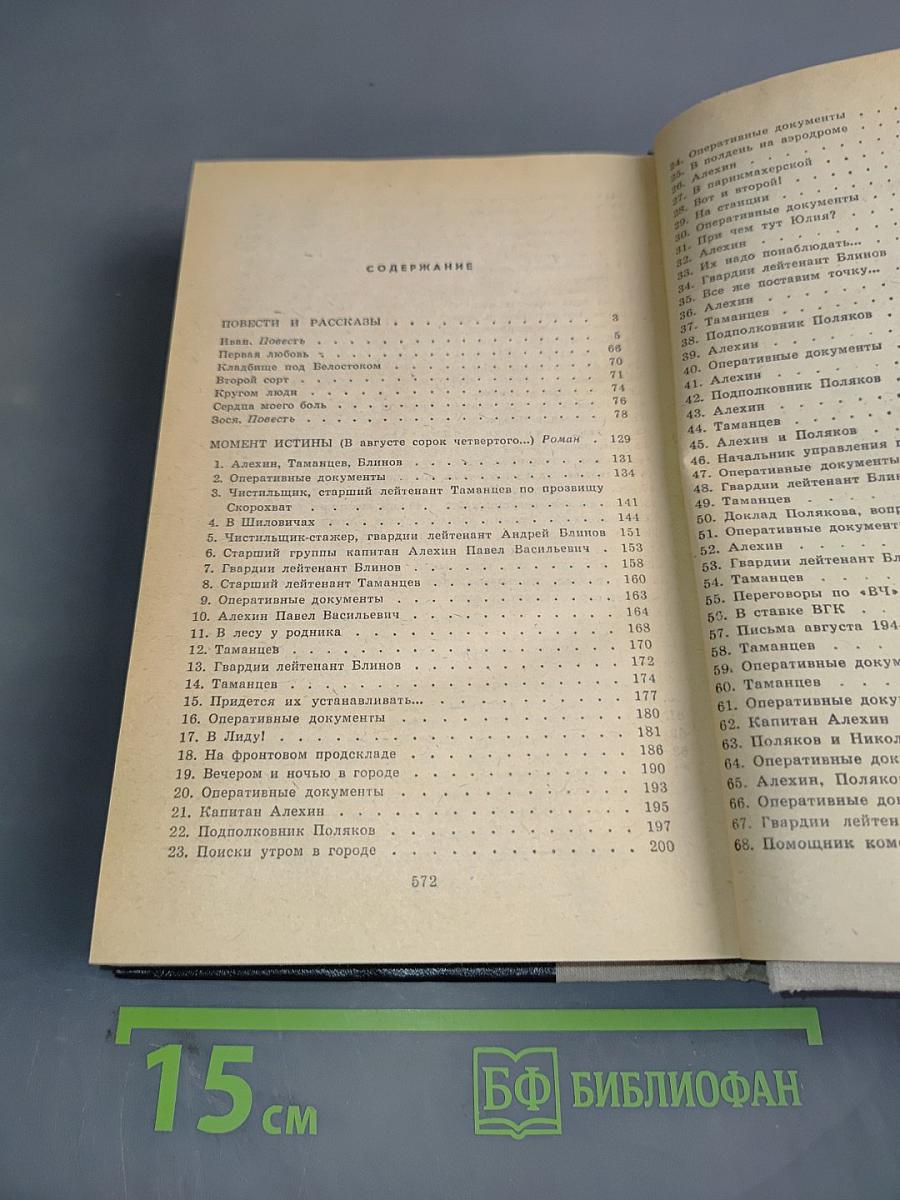 Роман. Повести. Рассказы
