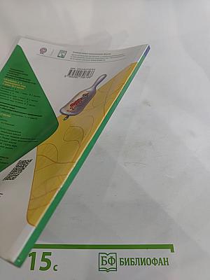 Окружающий мир 1 класс, Часть 1