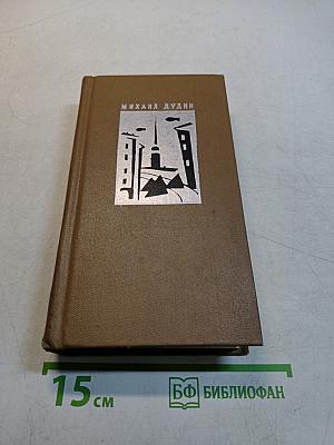 Стихотворения. Поэмы 1935-1969