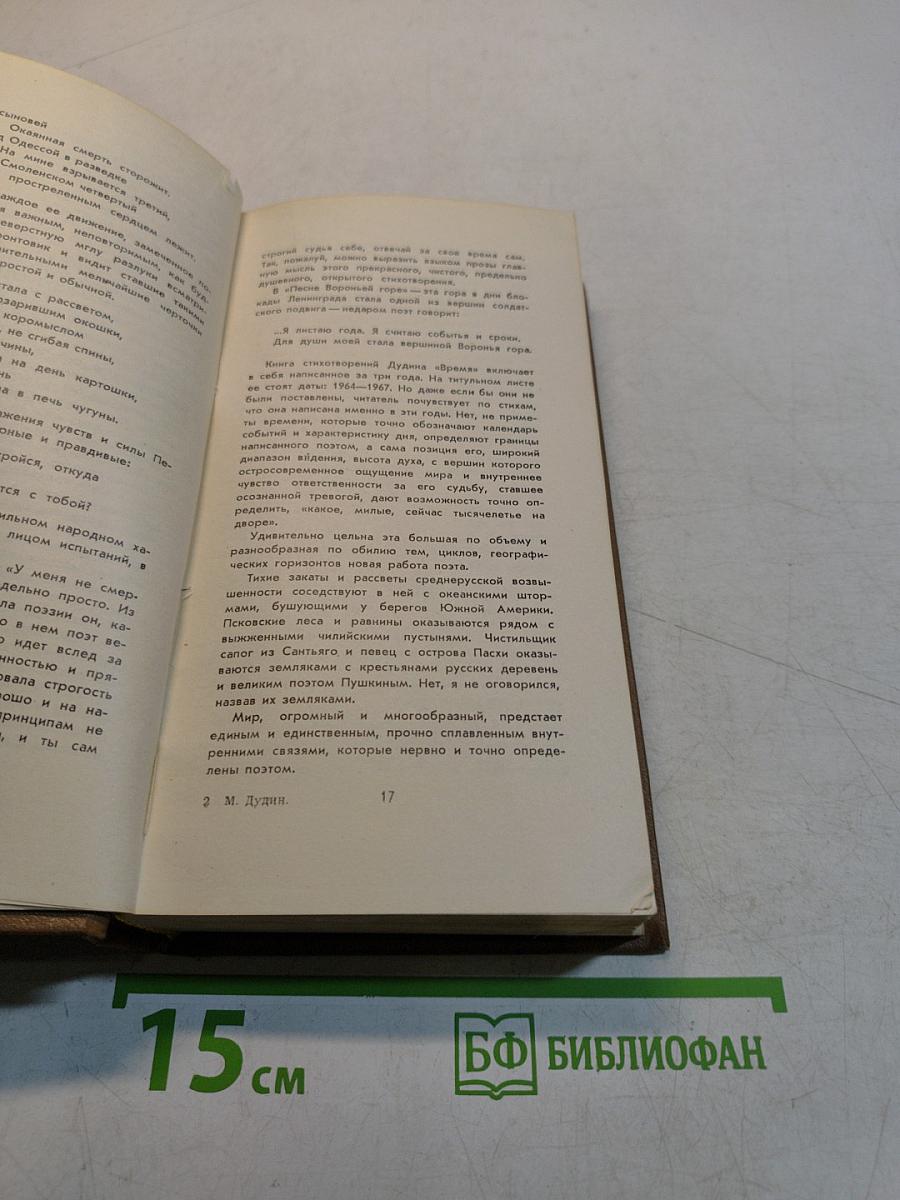 Стихотворения. Поэмы 1935-1969