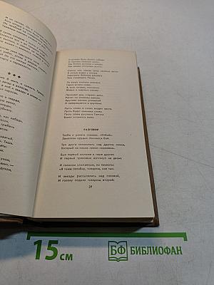 Стихотворения. Поэмы 1935-1969