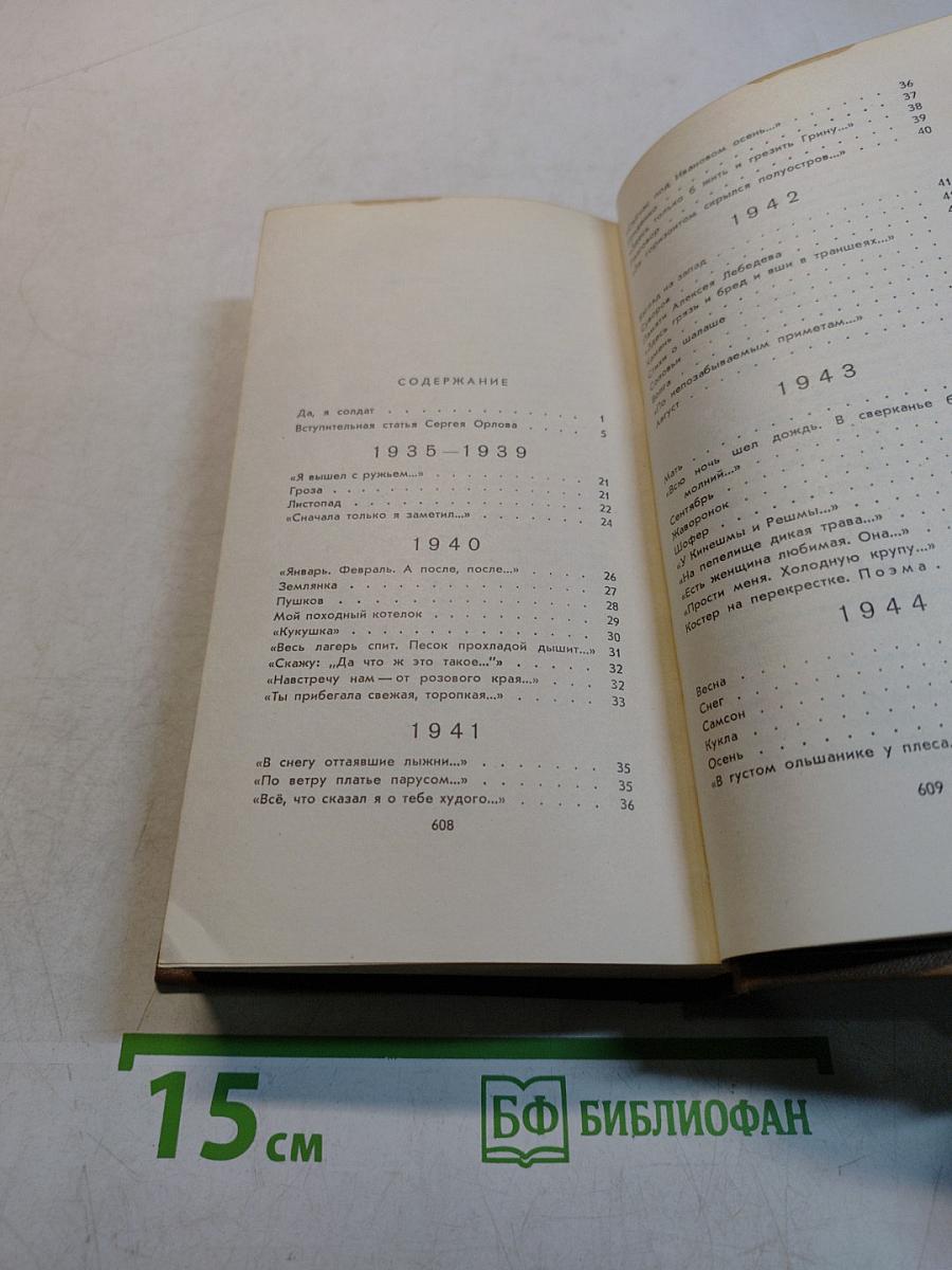 Стихотворения. Поэмы 1935-1969