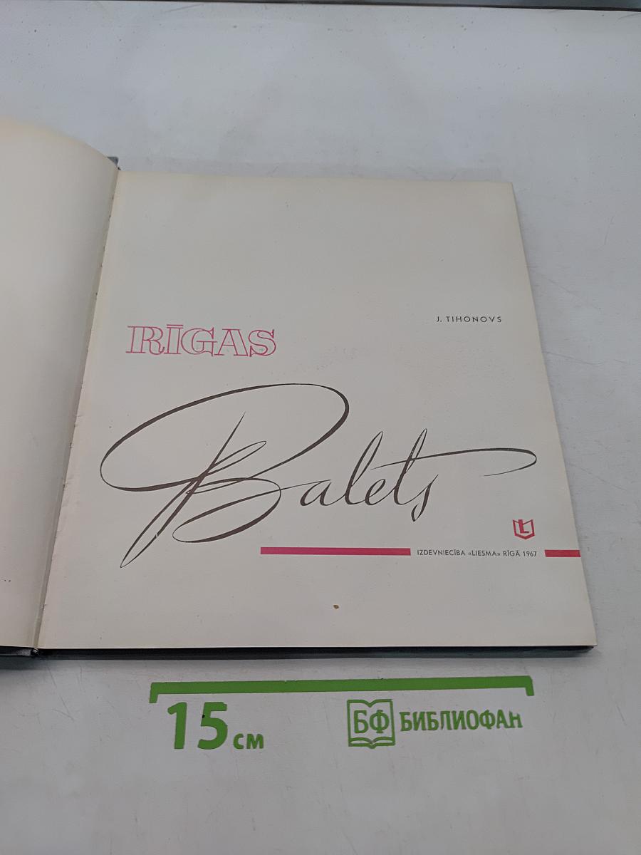Rīgas Balets