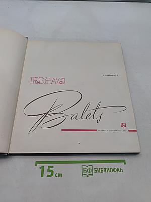Rīgas Balets