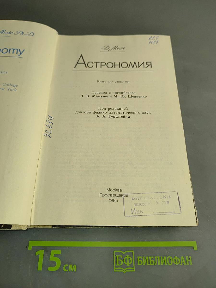 Астрономия