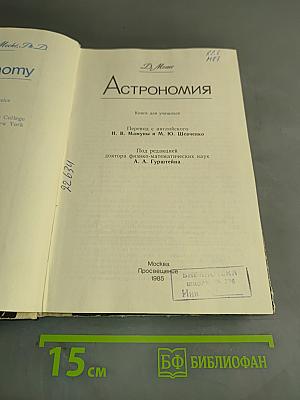 Астрономия