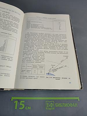 Астрономия