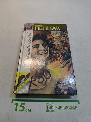 Людоедское счастье