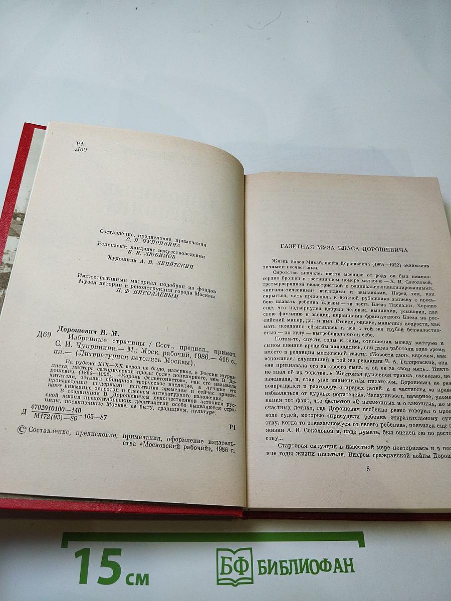 Избранные страницы